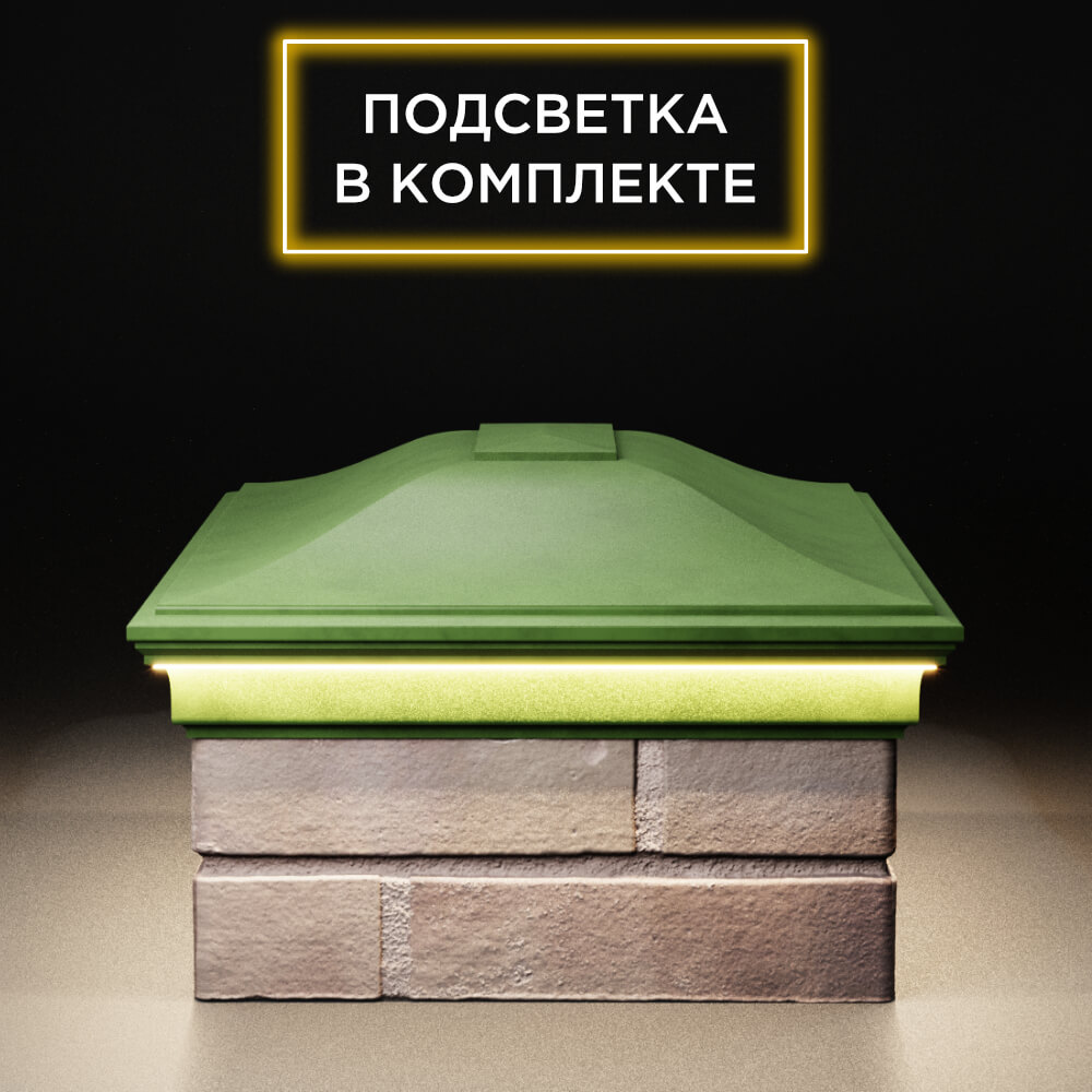 Колпак Zking Монблан Зеленый на столб 2х1.5 кирпича (515х385мм) c подсветкой в Кисловодске фото