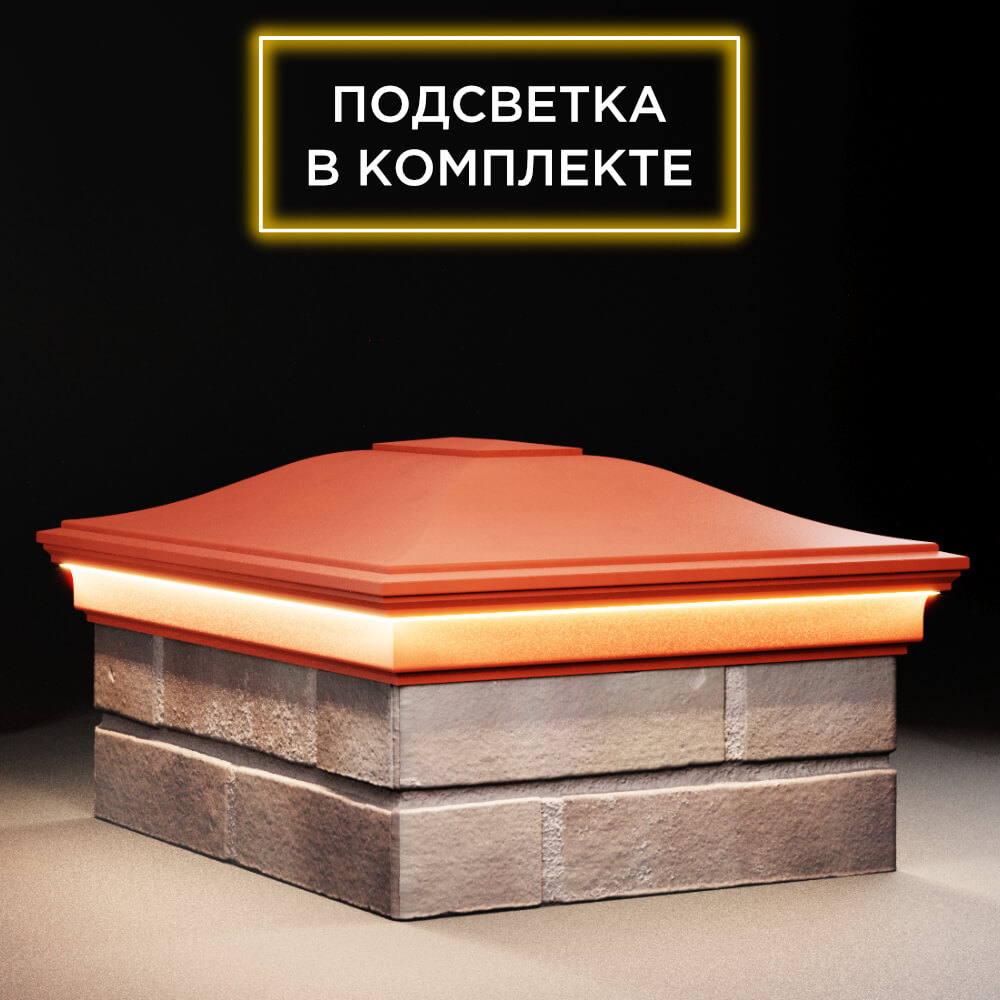 Колпак Zking Монблан Красный на столб 2х1.5 кирпича (515х385мм) c подсветкой в Кисловодске фото