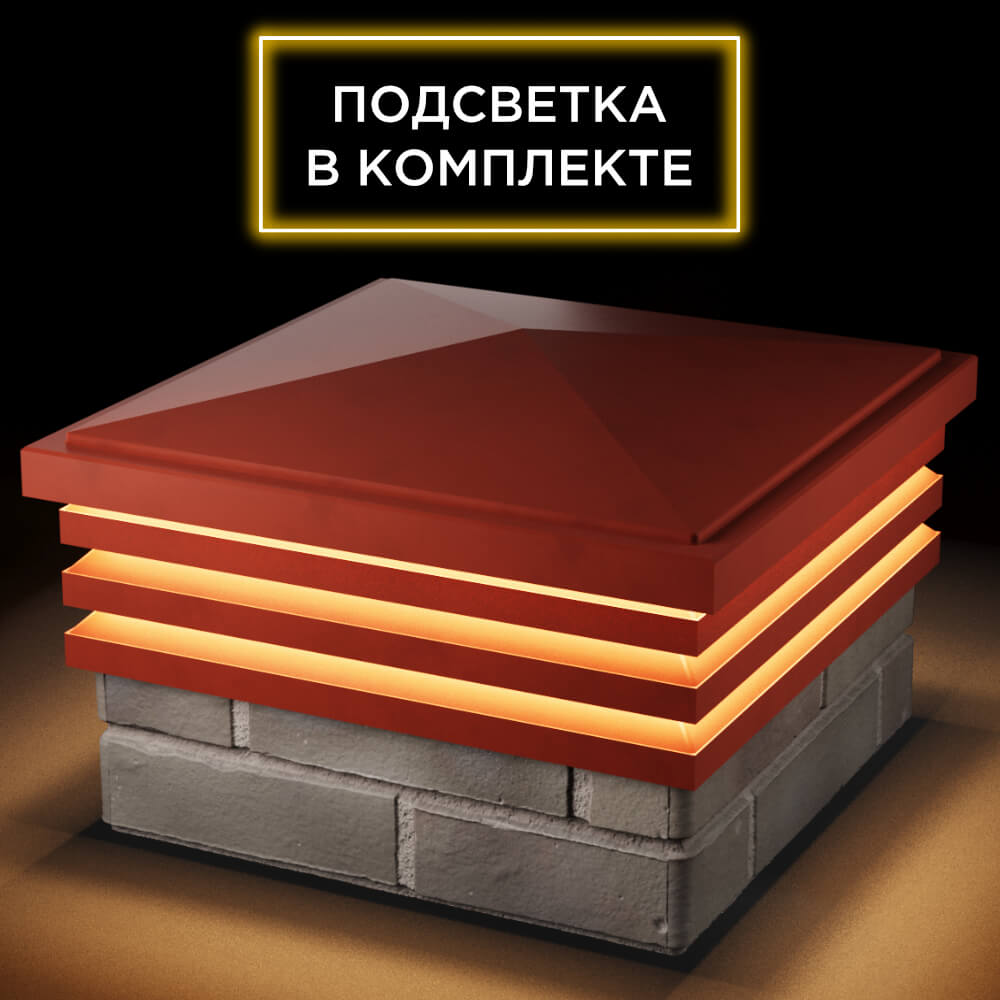 Колпак Zking Бона ХайТек Красный на столб 1.5х1.5 кирпича (385х385мм) с подсветкой в Кисловодске фото