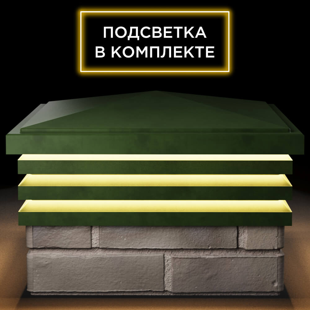 Колпак Zking Бона ХайТек Зеленый на столб 1.5х1.5 кирпича (385х385мм) с подсветкой Кисловодск фото