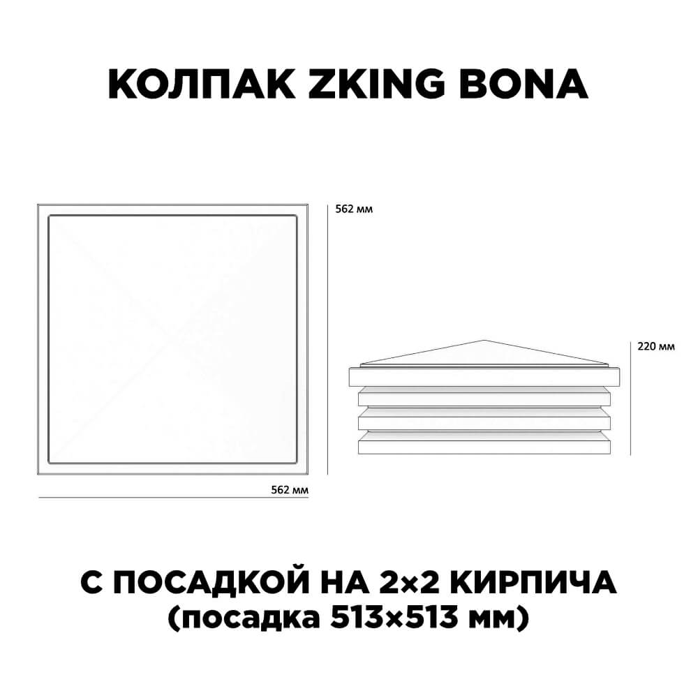 Колпак Zking Бона ХайТек Бежевый на столб 2х2 кирпича (513х513мм) с подсветкой в Кисловодске фото