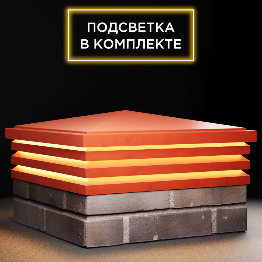 Колпак Zking Бона ХайТек Красный на столб 2х2 кирпича (513х513мм) с подсветкой в Кисловодске фото