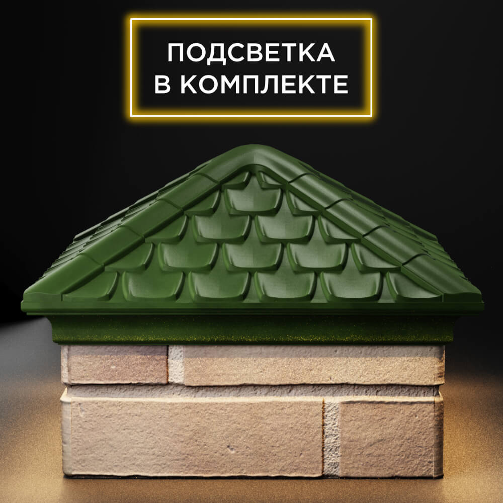 Колпак Zking Эльбрус Зеленый на столб 1.5х1.5 кирпича (385х385мм) с подсветкой Кисловодск фото