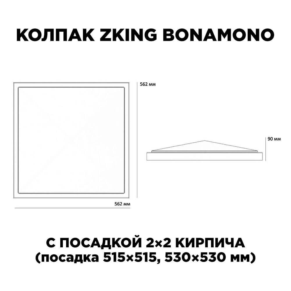 Колпак Zking БонаМоно Коричневый на столб 2х2 кирпича (515х515, 530х530мм) в Кисловодске фото
