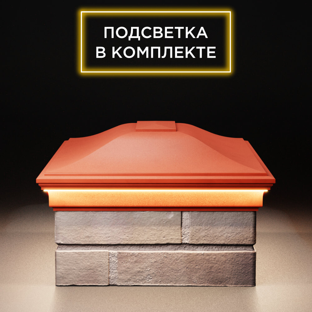 Колпак Zking Монблан Красный на столб 2х1.5 кирпича (515х385мм) c подсветкой в Кисловодске фото