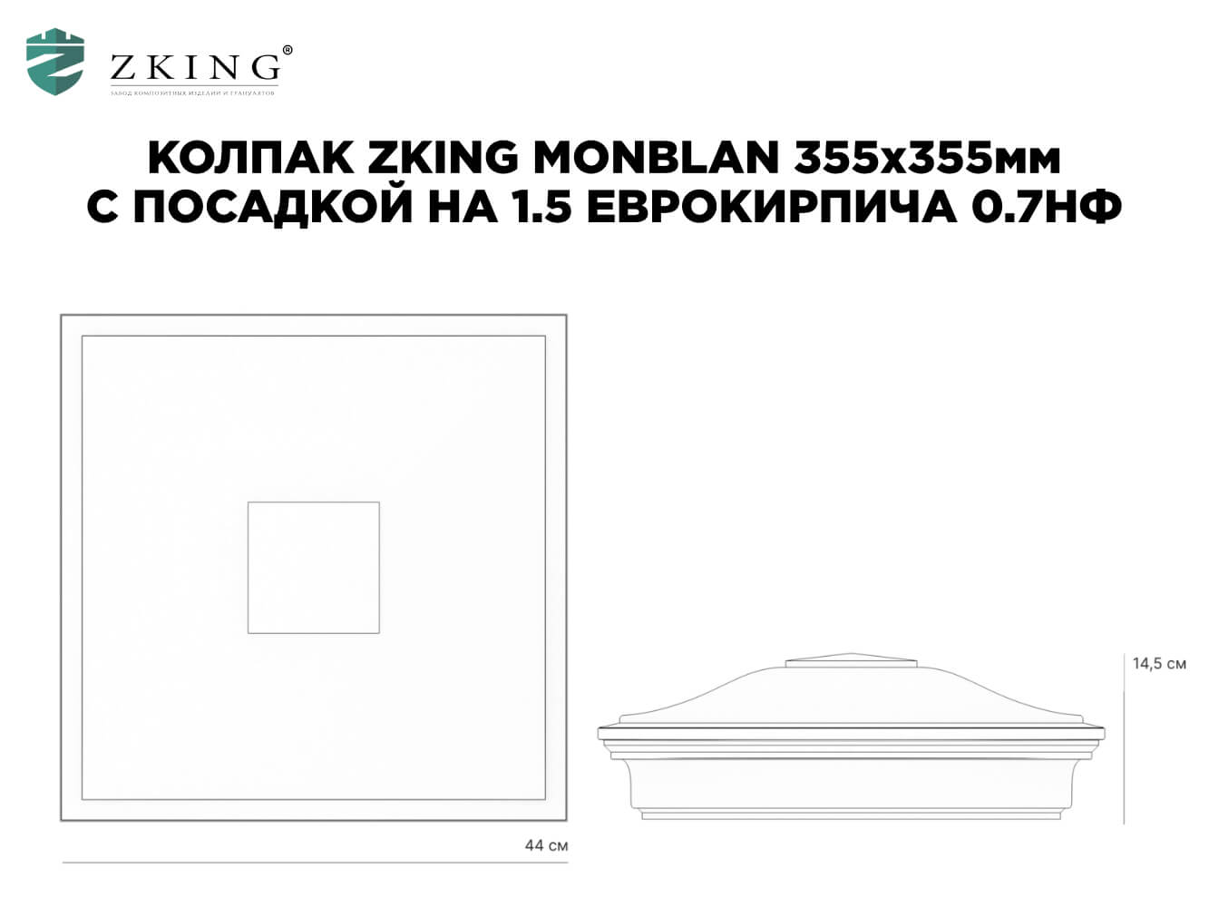 Колпак Zking Монблан Зеленый на столб 1.5х1.5 еврокирпича 0.7НФ (355х355мм) в Кисловодске фото