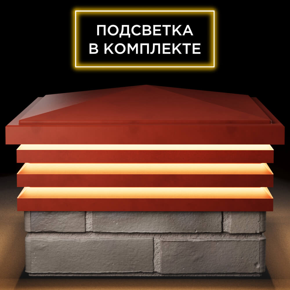 Колпак Zking Бона ХайТек Красный на столб 1.5х1.5 кирпича (385х385мм) с подсветкой Кисловодск фото