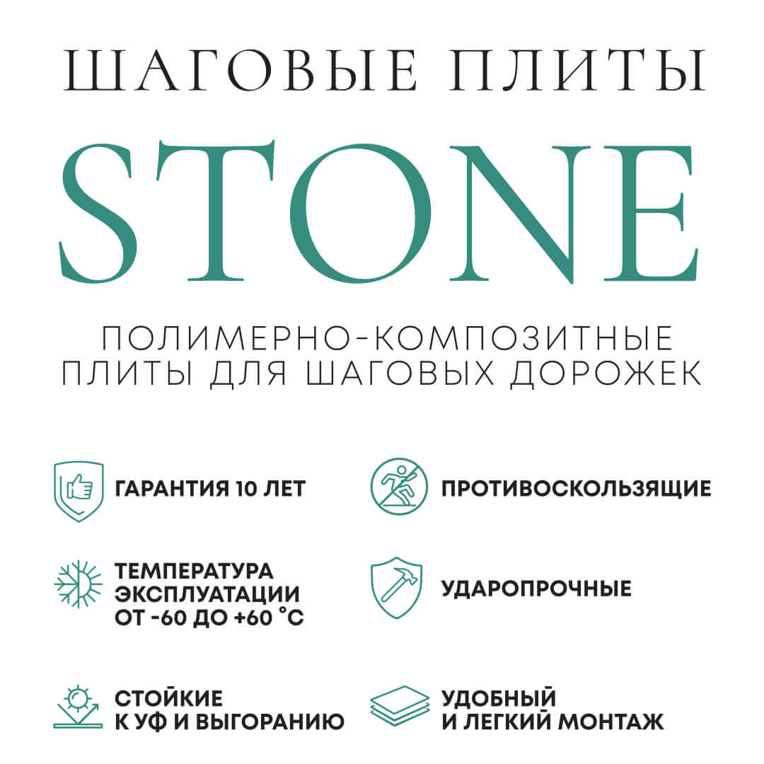 Шаговая плита STONE Светлая Галька 990х990х55мм в Кисловодске фото