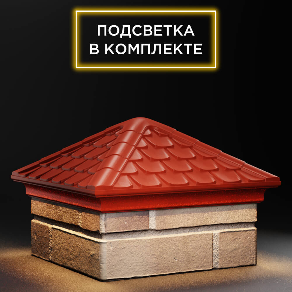 Колпак Zking Эльбрус Красный на столб 1.5х1.5 кирпича (385х385мм) с подсветкой в Кисловодске фото
