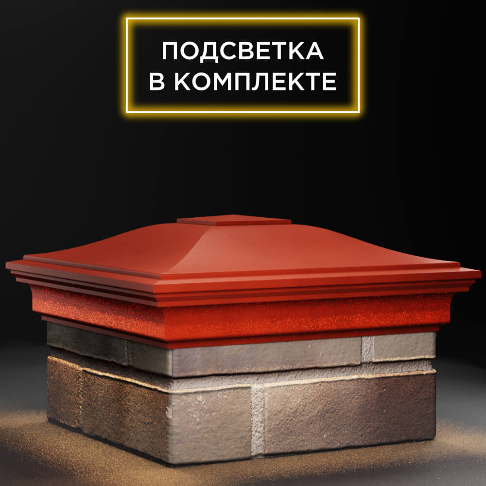 Колпак Zking Монблан Красный на столб 1.5х1.5 кирпича (385х385мм) с подсветкой в Кисловодске фото