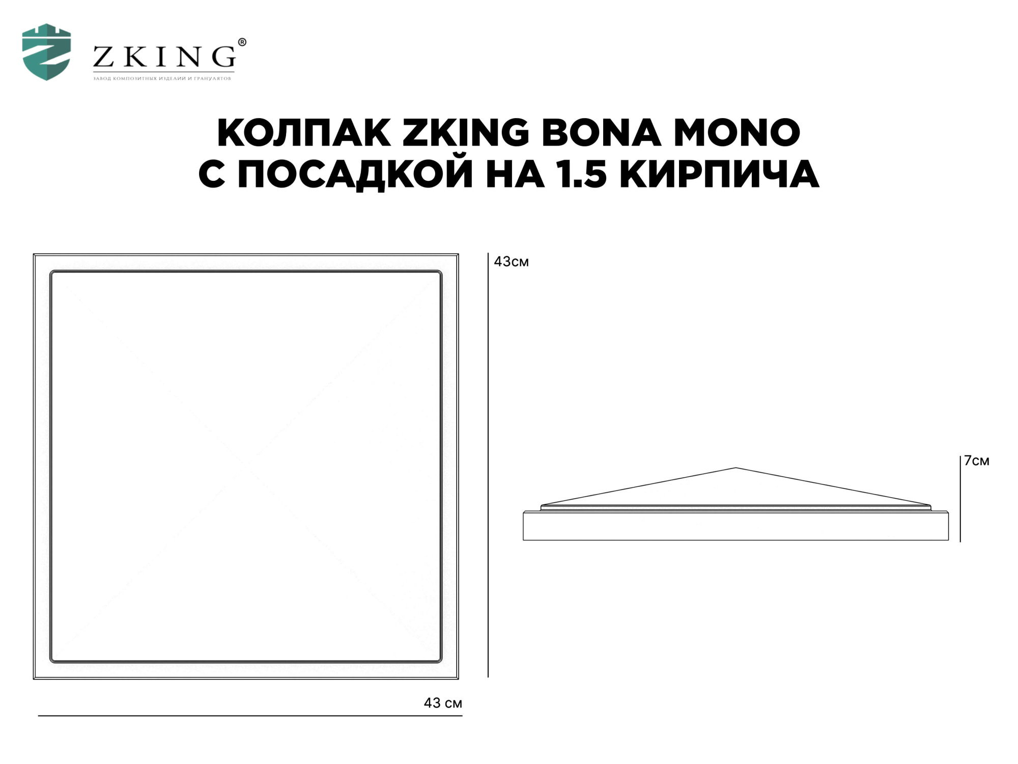 Колпак Zking БонаМоно Серый на столб 1.5х1.5 кирпича (385х385, 400х400мм) в Кисловодске фото